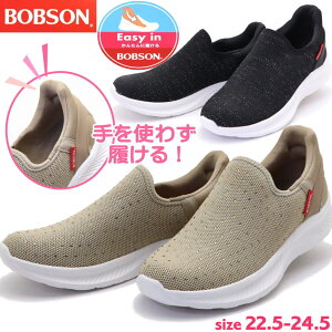 手を使わず履ける BOBSON ボブソン レディース スニーカー ハンズフリー 軽量 スリッポン No.0046