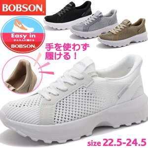 手を使わず履ける BOBSON ボブソン レディース スニーカー ハンズフリー 3E 幅広 軽量 スリッポン No.0047
