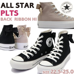 即納 CONVERSE ALL STAR FPLTS BACKRIBBON HI 厚底 オールスター フプラッツ バックリボン HIコンバース 31315930 31315931