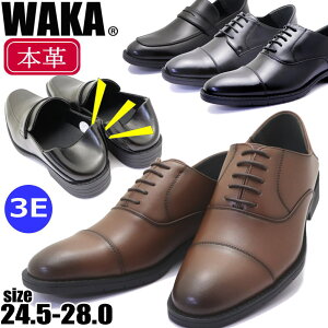 本革 幅広 3E かかとが踏める WAKA ビジネスシューズ フォーマル ストレートチップ ローファー キックバック ワカ 通勤 冠婚葬祭 No.85301 No.85302 No.85303
