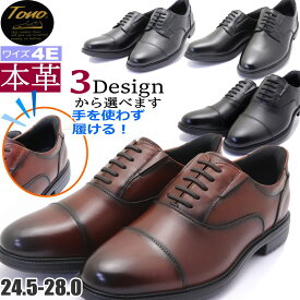 【動画あり】本革 手を使わず履ける 幅広 4E TONO ビジネスシューズ ハンズフリー ストーレットチップ 内羽 外羽 プレーントゥ トノ No.88401 88402 88403