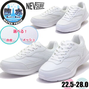 即納 防水 通学 白スニーカー 白靴 レディース メンズ 軽量 スニーカー 運動靴 NEVSURF ネブサーフ No.1185 No.1195