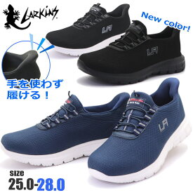 防水 手を使わず履ける ラーキンス LARKINS メンズ スニーカー 軽量 ゴム紐 スリッポン No.203