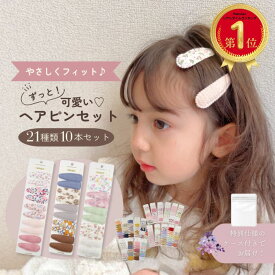 【楽天1位 ！本日20時～先着最大20％offクーポン】 ヘアピン ヘアクリップ キッズ 10点 セット 子供 ヘアアクセサリー ハロウィン おしゃれ かわいい 赤ちゃん ベビー 花 ギフト リボン 痛くない 女の子 髪留め 髪飾りバレッタ くすみカラー 誕生日 ヘアバレッタ