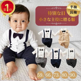 【楽天1位！本日ポイント2倍！】 ロンパース フォーマル 長袖 カバーオール 半袖 男の子 新生児 服 ベビー服 綿 退院着 お宮参り 前開き セレモニードレス スーツ 59 66 73 80 90 ベビー 子供 子供服 ギフト 春 夏 送料無料 赤ちゃん 記念撮影 誕生日