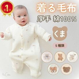 厚手 カバーオール 長袖 新生児 服 くま クマ ロンパース あったか 前開き 赤ちゃん ベビー服 おしゃれ かわいい 出産祝い 女の子 男の子 春 夏 秋 冬 子供服 新生児 ベビー ギフト 59 60 70 80 90 春夏 秋冬
