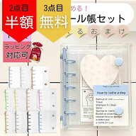 【2点目半額 3点目無料 クーポン】 シール帳 M5 システム手帳 透明 クリア 推し活 グッズ PVC バインダー…