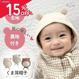 【本日先着！15％offクーポン】 くま耳 帽子 ベビー 赤ちゃん 女の子 男の子 くま 防寒 ボンネット クリスマス プレゼント 折りたたみ キッズ 新生児 服 春 夏 秋 冬 子供 調節可能 イベント 日よけ キャップ かわいい おしゃれ 春夏 秋冬 ギフト