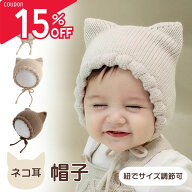 【本日限定！先着20時～最大15％offクーポン】 ねこ耳 帽子 ベビー 赤ちゃん 女の子 男の子 くま 防寒 ボ…