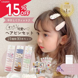 【数量限定！最大15％offクーポン】 ヘアピン ヘアクリップ キッズ 10点 セット 子供 ヘアアクセサリー ハロウィン おしゃれ かわいい 赤ちゃん ベビー 花 ギフト リボン 痛くない 女の子 髪留め 髪飾りバレッタ くすみカラー 誕生日 ヘアバレッタ