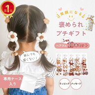 1000円ポッキリ 10点 ヘアゴム キッズ ベビー ヘアアクセサリー セット 子供 プレゼント 花 リボン 送料…