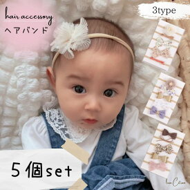 送料無料 5点セット ヘアバンド ヘッドバンド 赤ちゃん カチューシャ カチューム キッズ ベビー ヘアピン かわいい 韓国 おしゃれ 髪留め 髪飾り 子ども 子供 幼稚園 女の子 誕生日 ヘアアクセサリー 結婚式　福袋