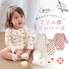【本日ポイント2倍！】 ロンパース カバーオール 長袖 女の子 男の子 半袖 新生児 服 ベビー服 足なし 秋 冬 クリスマス ベビー 赤ちゃん ギフト 60 70 80 90 綿 出産祝い 送料無料 おしゃれ コットン 子供服 フリル襟 ハート リボン 春 夏
