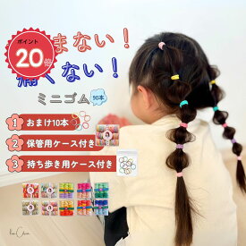 90本セット ケース付き ミニ ゴム ヘアゴム セット ベビー かわいい 韓国 おしゃれ 小さい 髪留め 髪飾り 子供用 子ども こども 子供 幼稚園 保育園 入園準備 女の子 誕生日 ヘアアクセサリー キッズ ケース