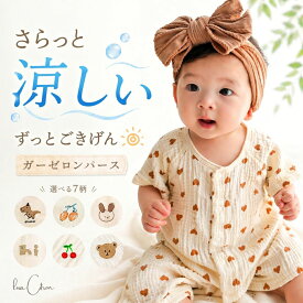ロンパース 半袖 女の子 男の子 新生児 服 ベビー服 カバーオール 春 夏 前開き ベビー 赤ちゃん 肌着 ギフト シンプル 60 70 80 90 綿 出産祝い 送料無料 おしゃれ かわいい コットン 足つき 子供 秋 男女兼用