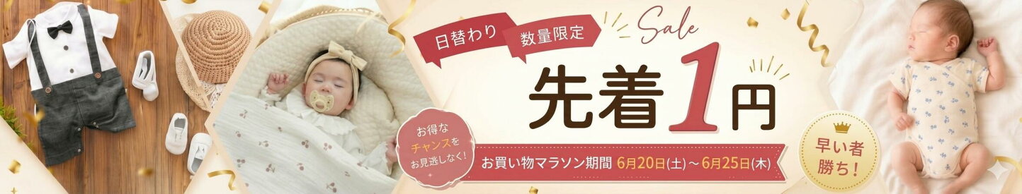 楽天市場 | lua Citron - 6月20日～25日 先着1名様1円スケジュール