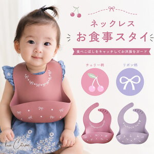 オリジナル商品 チェリー さくらんぼ シリコンビブ ビブ 防水 お食事スタイ スタイ よだれかけ 赤ちゃん 離乳食 ベビ