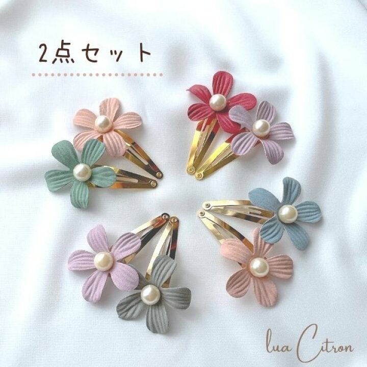 楽天市場 2点セット花 キッズ ベビー ヘアピン くすみカラー パステルカラー かわいい 韓国 おしゃれ 大きい マット 髪留め 髪飾り ぱっちん留め パッチン 子供用 子ども ピン レディース ジュニア 子供 幼稚園 保育園 入園準備 女の子 出産祝い プレゼント 誕生日 ヘア