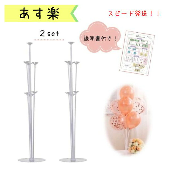 楽天市場 1000円 説明書付き バルーンホルダー ２セット 14個分 風船 バルーン ホルダー スタンド 卓上 誕生日 結婚式 飾り付け イベント 飾り 二次会 バースデー バルーンスティック 飾り 風船留め具 ハロウィン 装飾 棒 ポール イベント用品 パーティ 固定