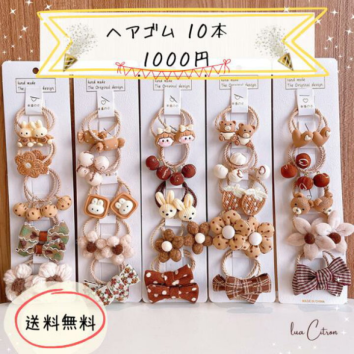 楽天市場】送料無料 10本 ヘアゴム 1000円ぽっきり セット ゴム まとめ 