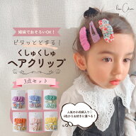 3点セット バレッタ 6色 ヘアクリップ セット キッズ ベビー ヘアピン くすみカラー かわいい おしゃれ …