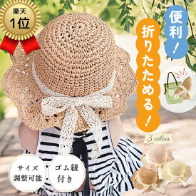 【本日限定！ポイント2倍】 麦わら帽子 キッズ ベビー 女の子 折りたたみ 帽子 ゴム付き サイズ調節可能 麦わら 48cm 52cm 春 夏 秋 冬 子供 赤ちゃん UV対策 紫外線対策 熱中症対策 日焼け対策 リボン プレゼント 日よけ キャップ かわいい おしゃれ 春夏