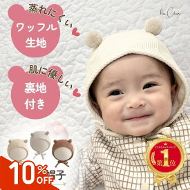 【楽天1位！本日10％offクーポン】 くま耳 帽子 ベビー 赤ちゃん 女の子 男の子 くま 防寒 ボンネット クリスマス プレゼント 折りたたみ キッズ 新生児 服 春 夏 秋 冬 子供 調節可能 イベント 日よけ キャップ かわいい おしゃれ 春夏 秋冬 ギフト