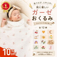 【楽天1位！本日20時まで 10％offクーポン】おくるみ コットン ガーゼ カラフル 赤ちゃん ベビー 春夏 綿…