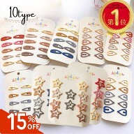 【数量限定！最大15％offクーポン】 1000円ポッキリ ヘアアクセサリー キッズ セット ヘアピン キッズア…