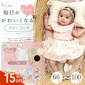【数量限定！最大15％offクーポン】 ベビー服 女の子 夏 トップス 半袖 ノースリーブ ロンパース ブルマ おむつカバー オーバーパンツ ボトムス ベビー 服 春 秋 子供服 子供 60 70 80 90 100 ギフト 出産祝い 送料無料 おしゃれ かわいい コットン 綿