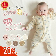 【楽天1位！数量限定！20％offクーポン】 ロンパース ファスナーカバーオール ダブルジップ ジッパー 長…