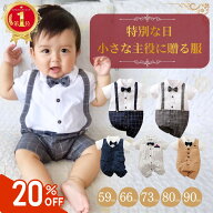 【楽天1位！数量限定！20％offクーポン】 ロンパース フォーマル 長袖 カバーオール 半袖 男の子 新生児 …