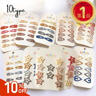 【楽天1位！10％offクーポン】 1000円ポッキリ ヘアアクセサリー キッズ セット ヘアピン キッズアクセサ…