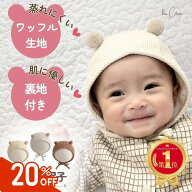 【楽天1位！10日0〜26時 20％offクーポン】 くま耳 帽子 ベビー 赤ちゃん 女の子 男の子 くま 防寒 ボン…