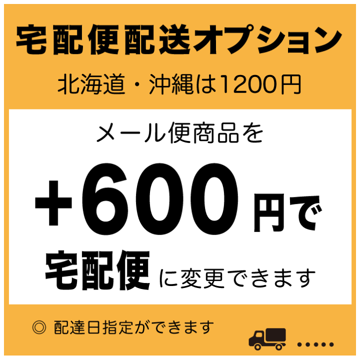楽天市場】【配送方法をお急ぎ便(宅配便)に変更するオプション