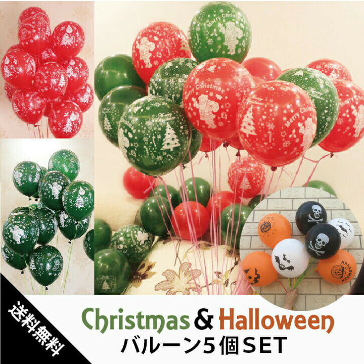 楽天市場 5個セット ハロウィン クリスマス バルーン 3dコウモリ 骸骨 ガーランド 魔女 かぼちゃ 風船 飾り 装飾 壁紙 壁 シール パーティ 飾りつけ Halloween 猫 ハロウィーン ハロウィングッズ トリックアート サンタ 飲食店ポイント消化 シトラス 中国コスメ タイ