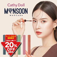 【マラソン限定20%オフCP】モンスーンカラーマスカラ 落ちない 耐久 カールキープ ボリューム ロング セ…