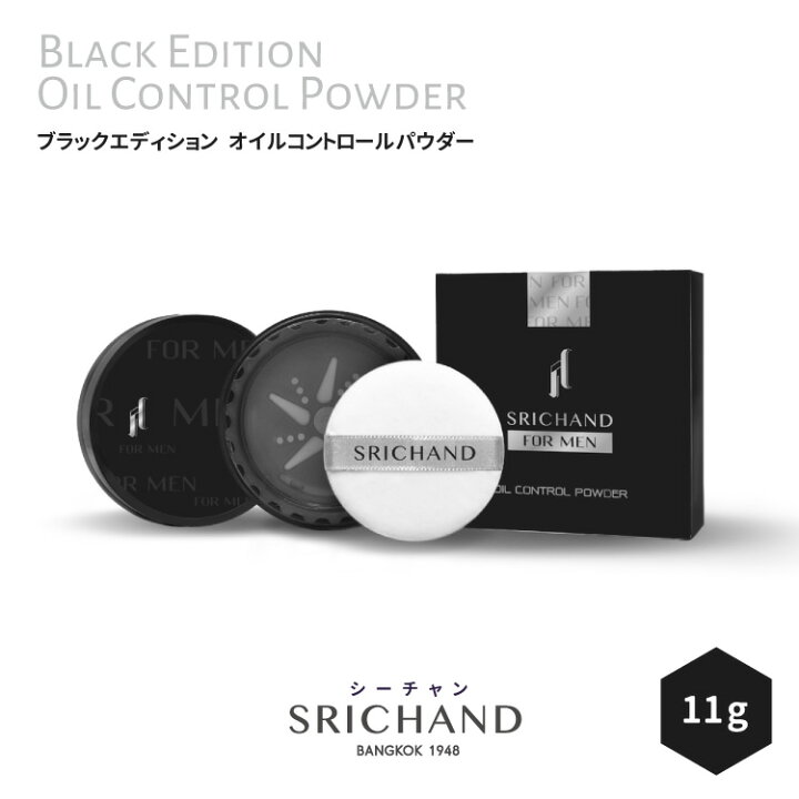楽天市場 フェイスパウダー メンズコスメ 男性用 Srichand シーチャン ブラックエディション 11g オイルコントロールパウダー テカリ防止 皮脂吸着 脂性肌 オイリー肌 小じわ 毛穴カバー 自然な仕上がり なめらかフィット感 日焼け止め タイコスメ 日本初上陸