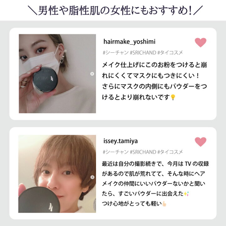 楽天市場 フェイスパウダー メンズコスメ 男性用 Srichand シーチャン ブラックエディション 11g オイルコントロールパウダー テカリ防止 皮脂吸着 脂性肌 オイリー肌 小じわ 毛穴カバー 自然な仕上がり なめらかフィット感 日焼け止め タイコスメ 日本初上陸