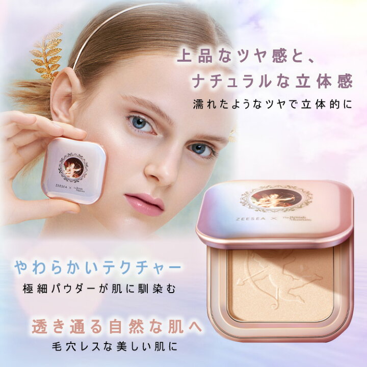楽天市場】【名入れ可能】ハイライター ZEESEA(ズーシー)正規代理店 大英博物館 エンジェルキューピッドキスハイライター ハイライト 大人気 キラキラ つや肌 美肌 光沢 ベースメイク フェイスパウダー ファンデーション 立体感 小顔 くすみカバー ツヤ 艶 中国コスメ ... 楽天市場】【名入れ可能】ハイライター ZEESEA(ズーシー)正規代理店 大英博物館 エンジェルキューピッドキスハイライター ハイライト 大人気 キラキラ つや肌 美肌 光沢 ベースメイク フェイスパウダー ファンデーション 立体感 小顔 くすみカバー ツヤ 艶 中国コスメ ...