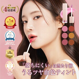 【マラソン限定30%オフCP】【フルンフリン公式】シャインユー グロウティント ティントリップ リップグロス ティントルージュ 濡れツヤ ジューシー 落ちにくい 落ちない イエベ ブルベ ヴィ