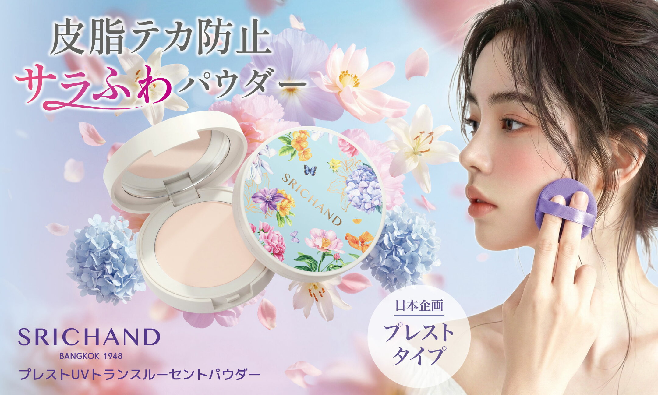 シーチャンプレストUVトランスルーセントパウダー