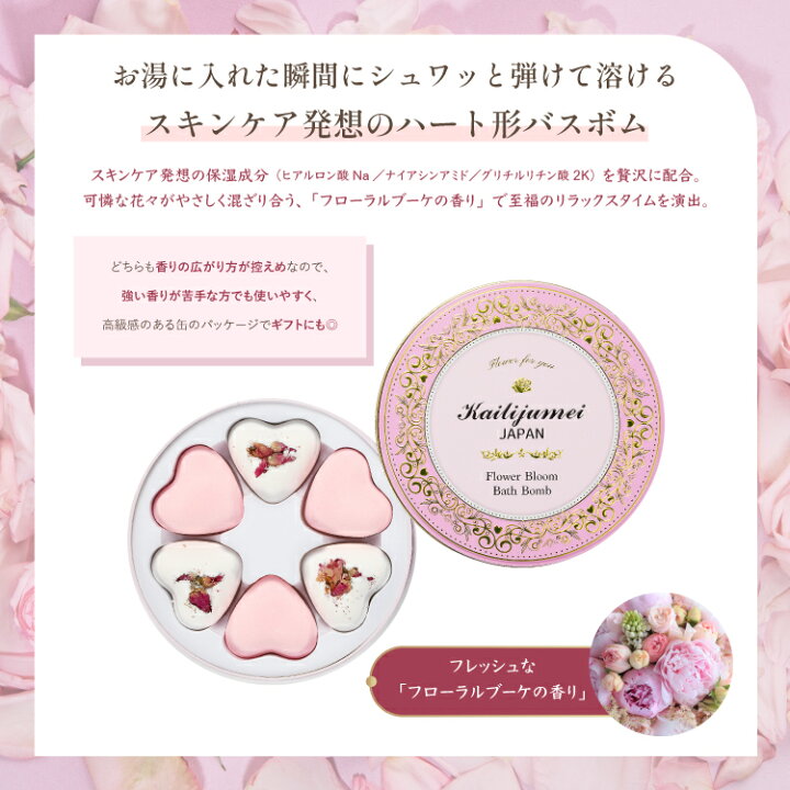 楽天市場】カイリジュメイ正規代理店「フラワーブルーム バスボム 