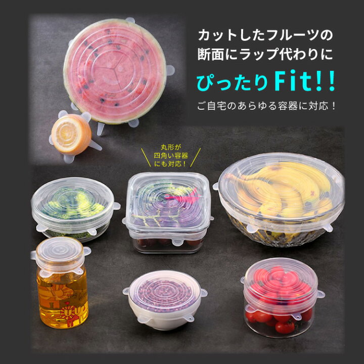 楽天市場】【シリコンラップ/6枚セット/選べる2種類】 保存 ラップ シリコン タッパー 食器 耐熱 耐冷 レンジOK 冷蔵庫 蓋 ふた 調理 常備菜 保管 除菌 ストック 保存容器 お皿 スープ 野菜 フルーツ おかず 丈夫 食洗器 冷凍保存 冷凍庫 : シトラス 中国コスメ・タイコスメ 楽天市場】【シリコンラップ/6枚セット/選べる2種類】 保存 ラップ シリコン タッパー 食器 耐熱 耐冷 レンジOK 冷蔵庫 蓋 ふた 調理 常備菜 保管 除菌 ストック 保存容器 お皿 スープ 野菜 フルーツ おかず 丈夫 食洗器 冷凍保存 冷凍庫 : シトラス 中国コスメ・タイコスメ