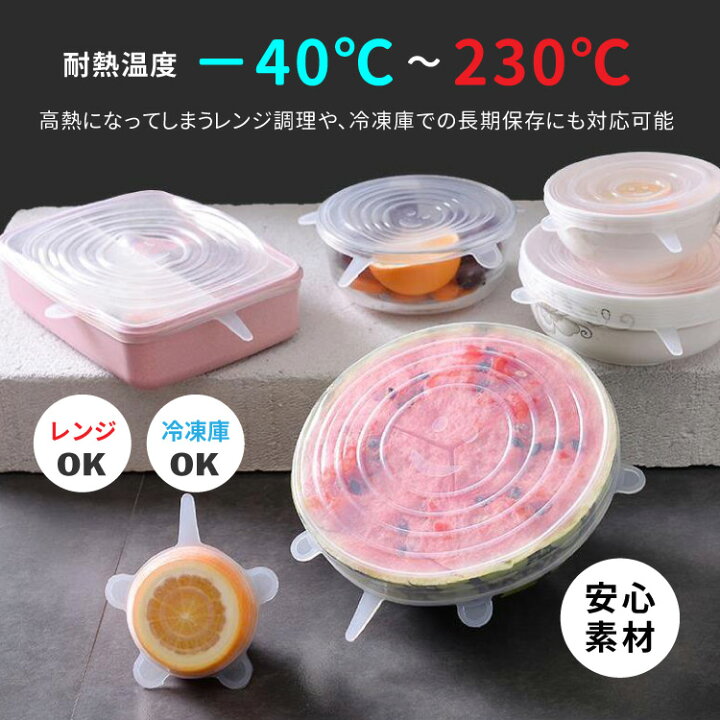 シリコンラップ シリコン蓋 エコラップ 食品保存 調理 密閉 耐冷耐熱 6枚 白