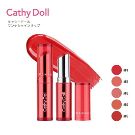 「ワンナシャインリップ」CathyDoll(キャシードール)/Win(ウィン)プレゼンターのタイコスメ！みずみずしい唇 なめらか 透明感 ぷるぷるうるおい 口紅 グロス 美容液 オーガニック カラーリップ スモーク 2重芯 限定 口紅