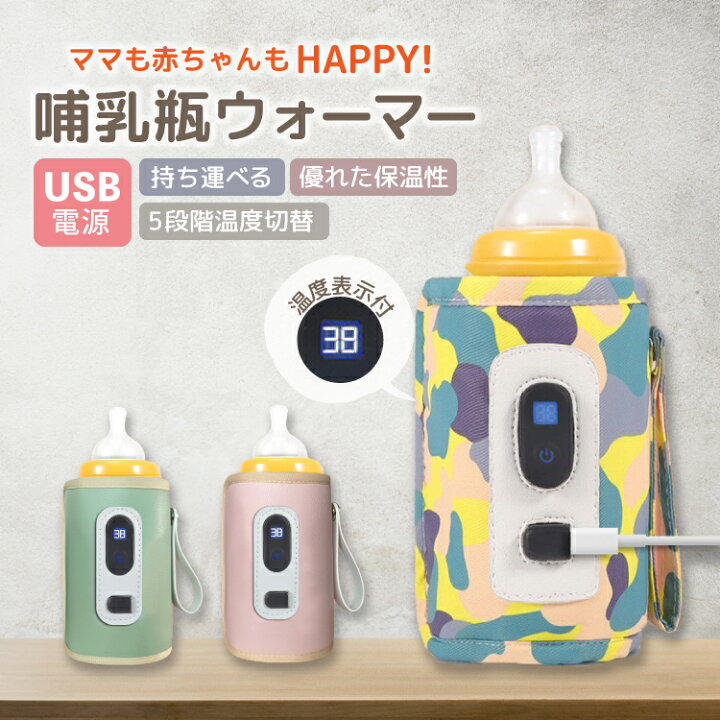 楽天市場】保温 哺乳瓶ポーチ 哺乳瓶 保温器 哺乳瓶ヒーター ミルク 