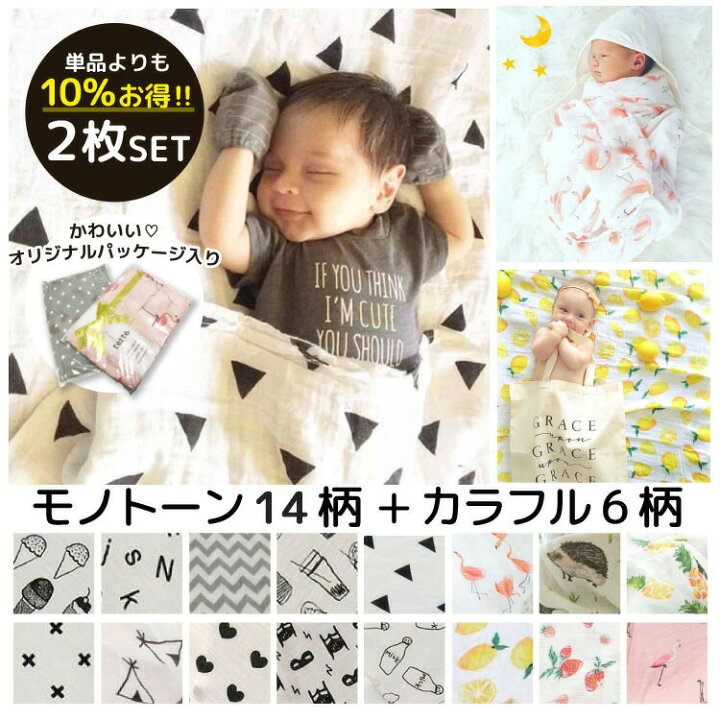 楽天市場 おくるみ 2枚セット お得 赤ちゃん毛布 Tette 北欧 綿 ブランケット ガーゼ コットン Musslin 毛布 ベビー キッズ モノトーン 北欧 ギフト 送料無料 モスリンコットン 誕生日プレゼント 人気 お昼寝 アイスクリーム コーヒー 冬 秋冬 退院 かわいい シトラス