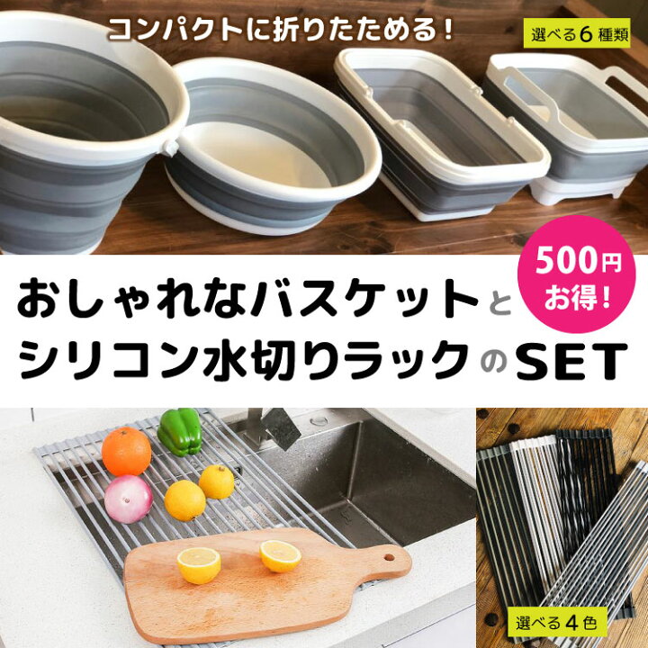 楽天市場 Nお得2個セット 選べる 水切りラック バケツ 折り畳み キッチン用 シリコン ガーデニング 食器収納 キャンプ かご コンパクト旅行 洗車 災害 洗い桶 省スペース 収納 インテリア 北欧 おしゃれ バッグ 四角 取っ手 洗濯 おりたたみ 掃除 取っ手付 排水口 洗い桶