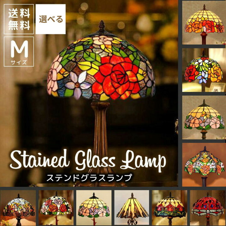 楽天市場 ポイントバック10 Offc ステンドグラス 幅30cm ティファニー ランプ ライト オーダーメイド 照明スタンド 欧米輸出 アンティーク調 ガラス スタンド サイトランプ 照明 間接照明 ローズ インテリア おしゃれ カフェ 店舗内装 中型 手作り ぶどう バラ 薔
